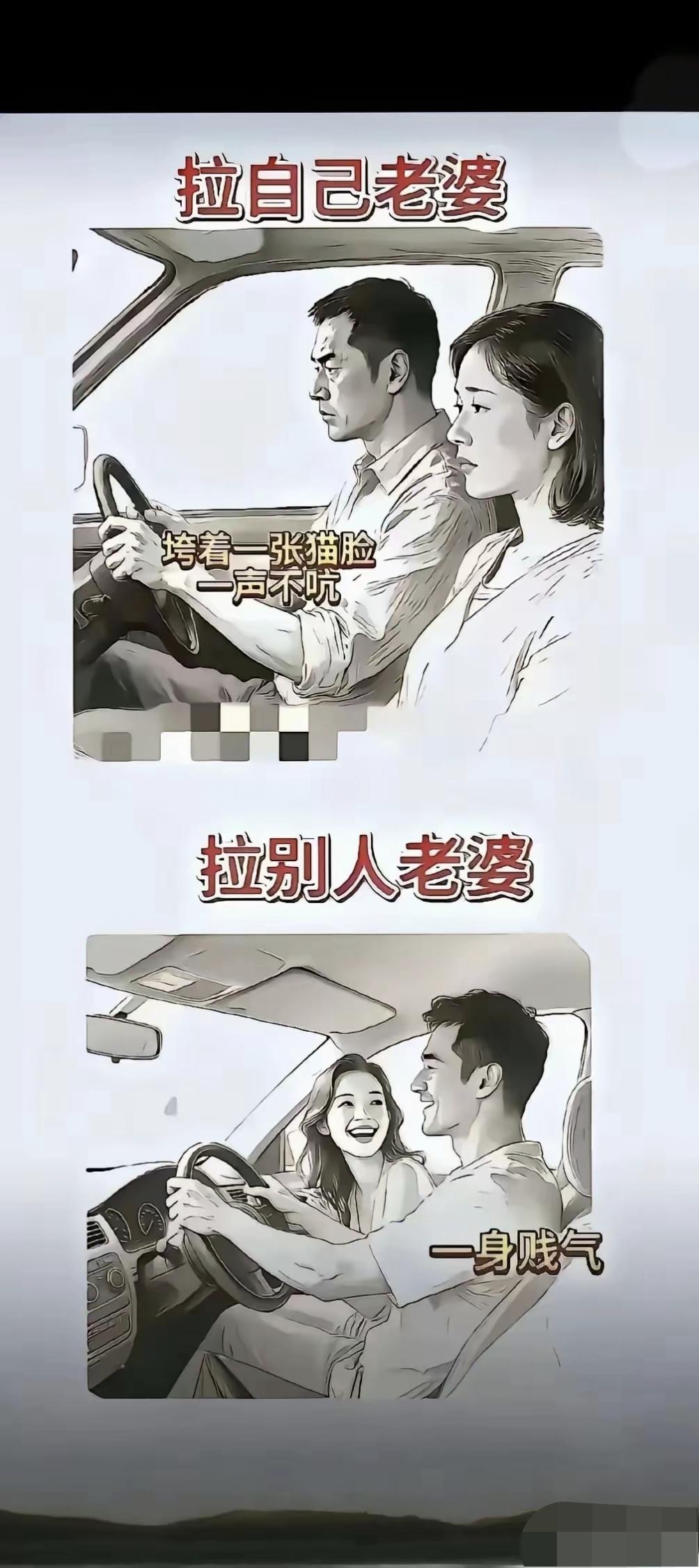 为什么拉自己老婆总是会板着脸，反而拉别的女人反而会嘻嘻哈哈[泪奔]