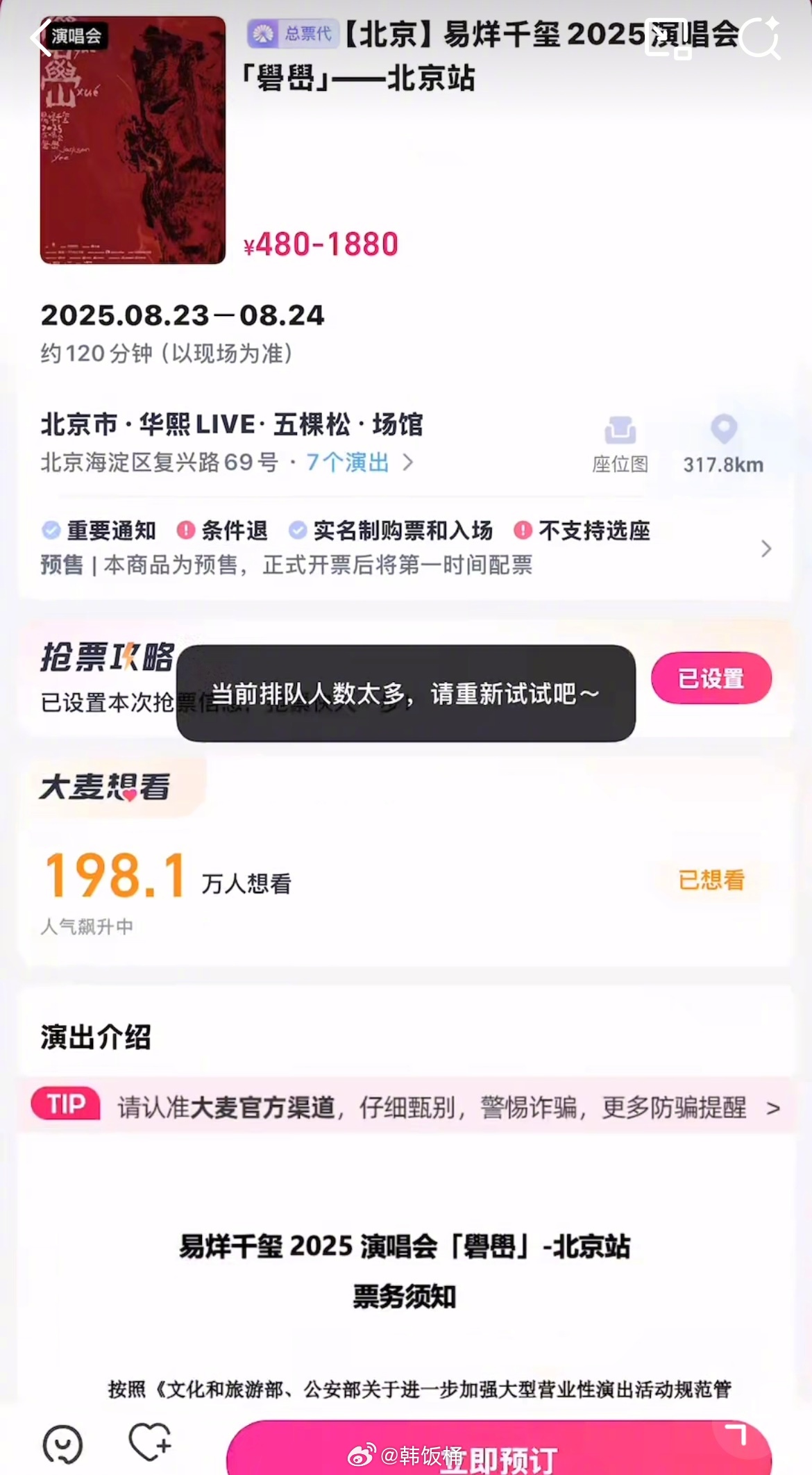 易烊千玺演唱会 谁抢到了不知道谁抢到了…别告诉我、、我会眼红 ​​​