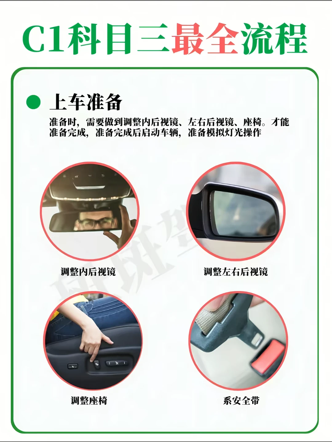 C1科目三最全流程 • 绕车一周