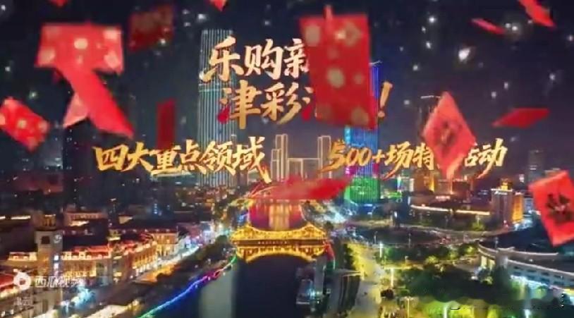 天津春节太顶了！五百场特色活动来袭，年味直接拉满

今年春节打算去哪儿玩？要我说