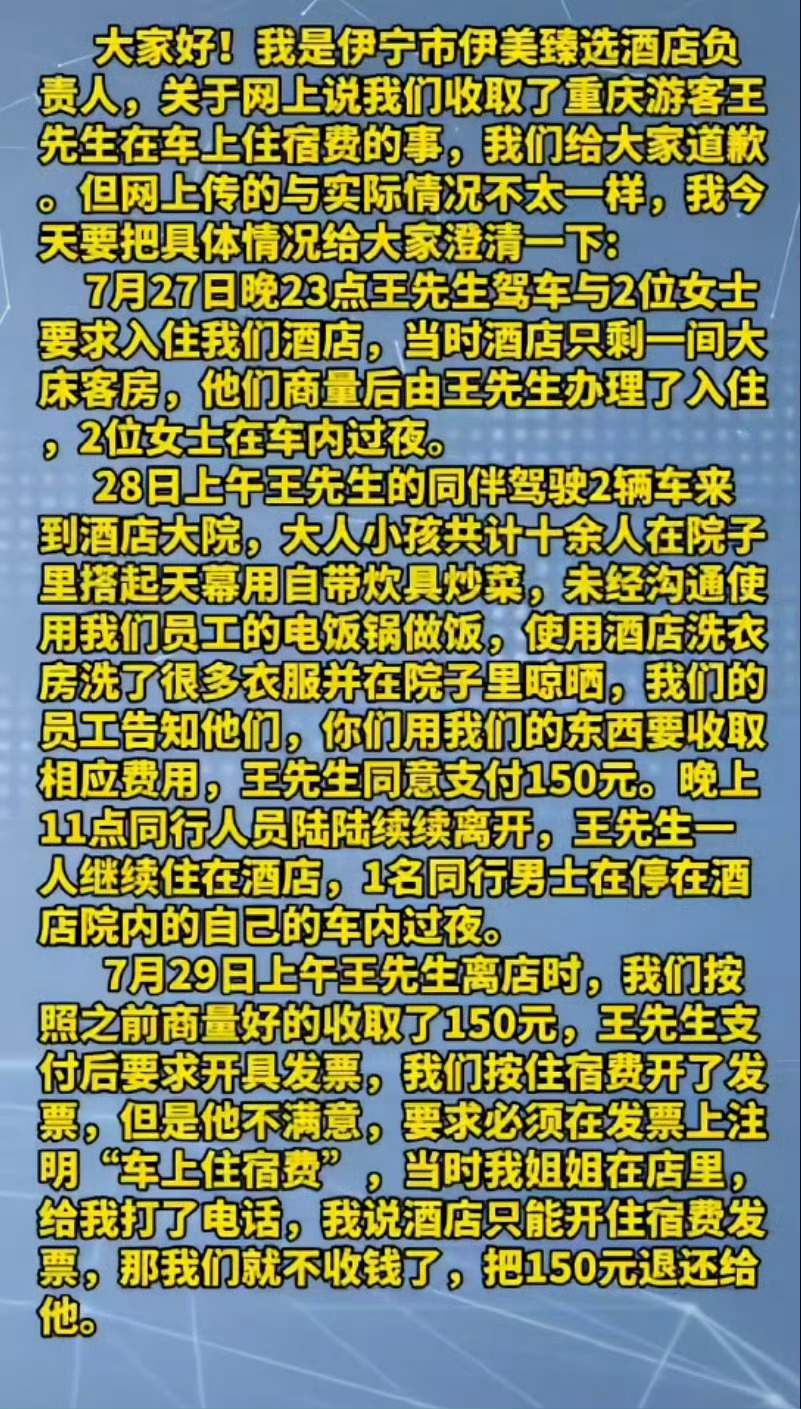 睡车里被酒店收150元住宿费事件反转十余人，用了酒店员工电饭锅，用了洗衣房，也停