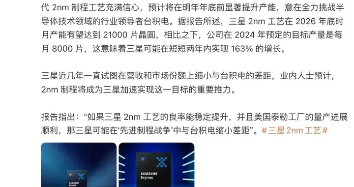 曝三星加大投入2nm產能，后續新機再曝