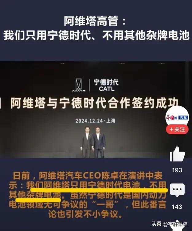 车企高管：“我们只用宁德时代的电池，不用其他杂牌电池！”
讲真，作为车企的CEO