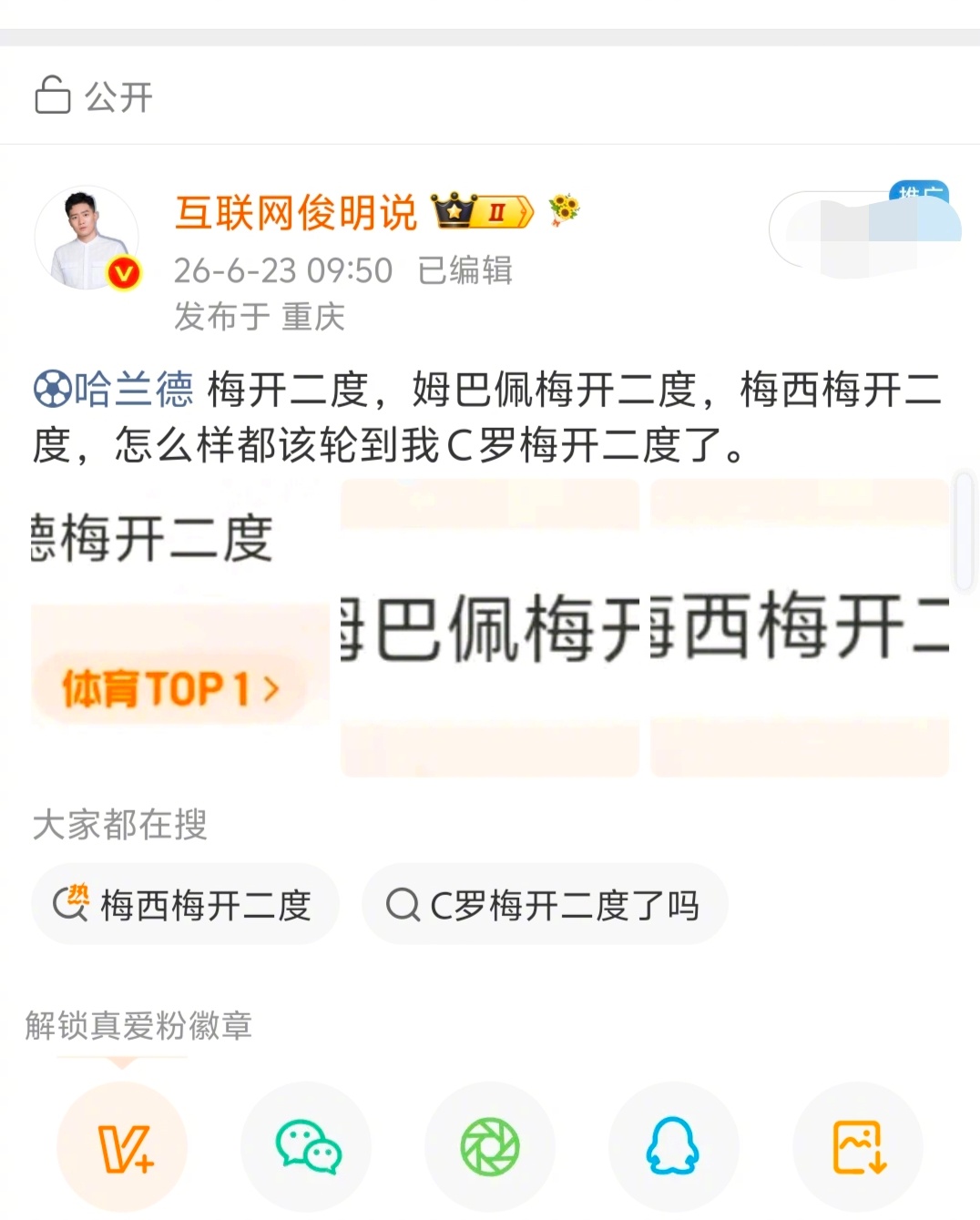 C罗进球  我说我罗要梅开二度吧，怎么样？怎么样？怎么样？看样子今晚还要帽子戏法