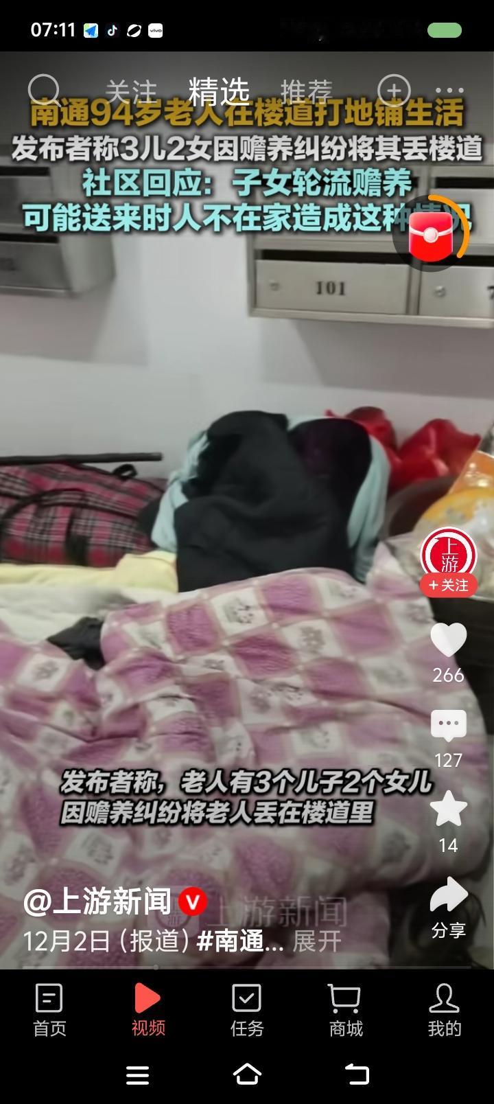 社区，不要替别人发言——
据报道，一老人在过道里打地铺。发布者称，子女赡养纠纷造