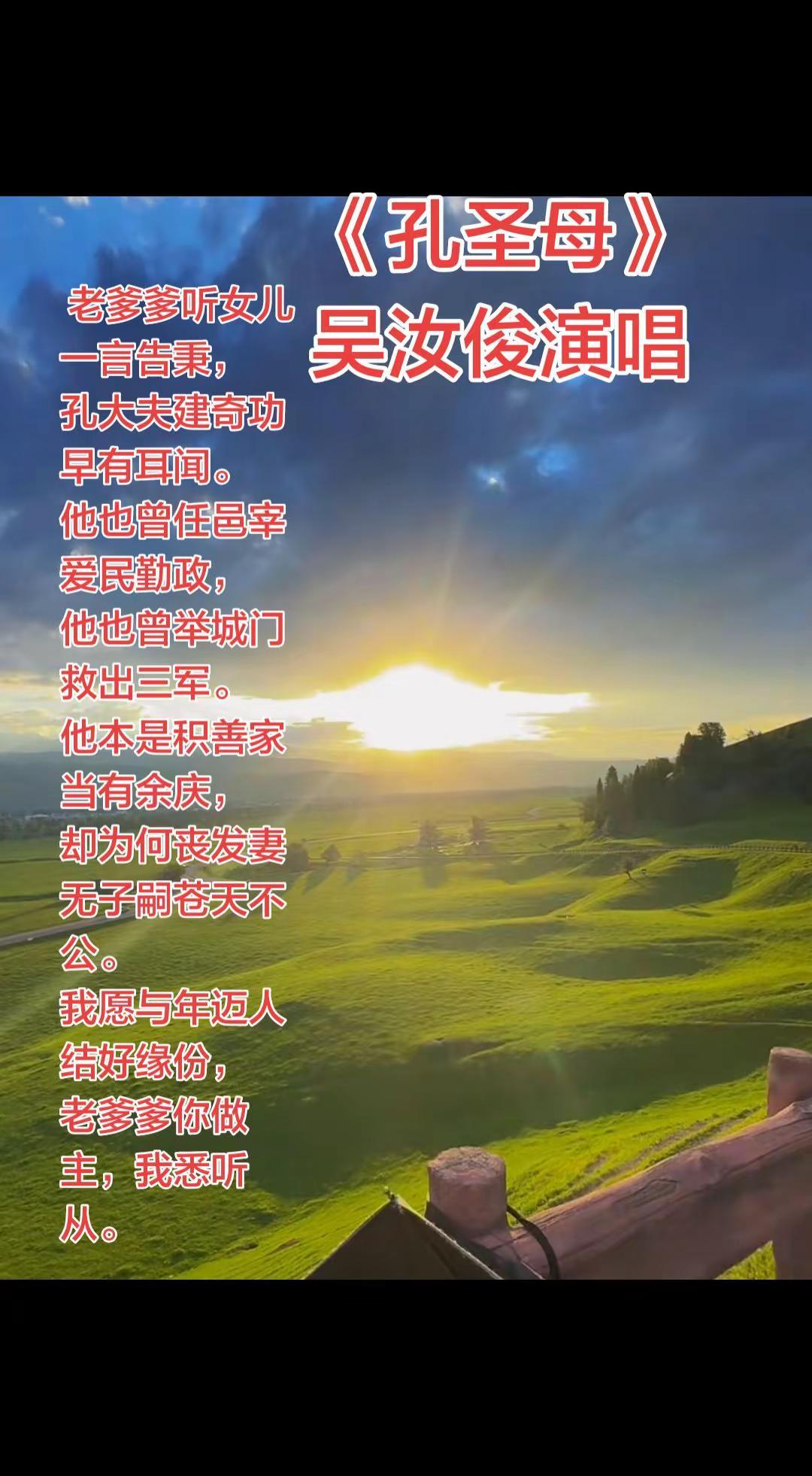 《孔圣母》吴汝俊。吴汝俊的演唱，温润柔美与底气厚度，真假身转换无痕迹，有小梅兰芳