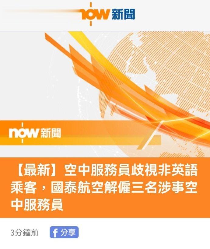 求锤得锤，恭喜自以为高人一等的三位空中服务员，成功砸掉了自己的饭碗——国泰航空解