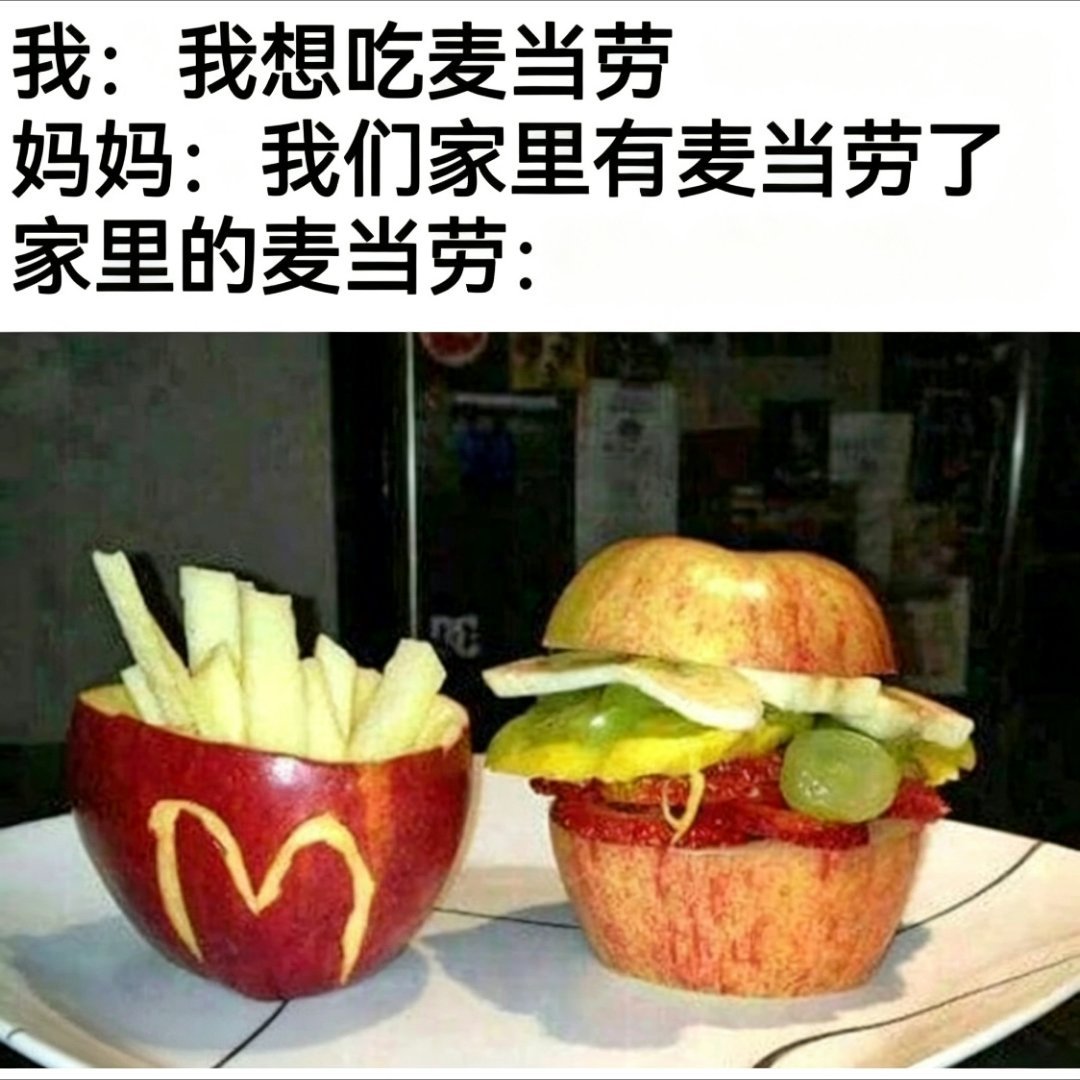 快吃不然汉堡薯条要变黄咯 ​​​