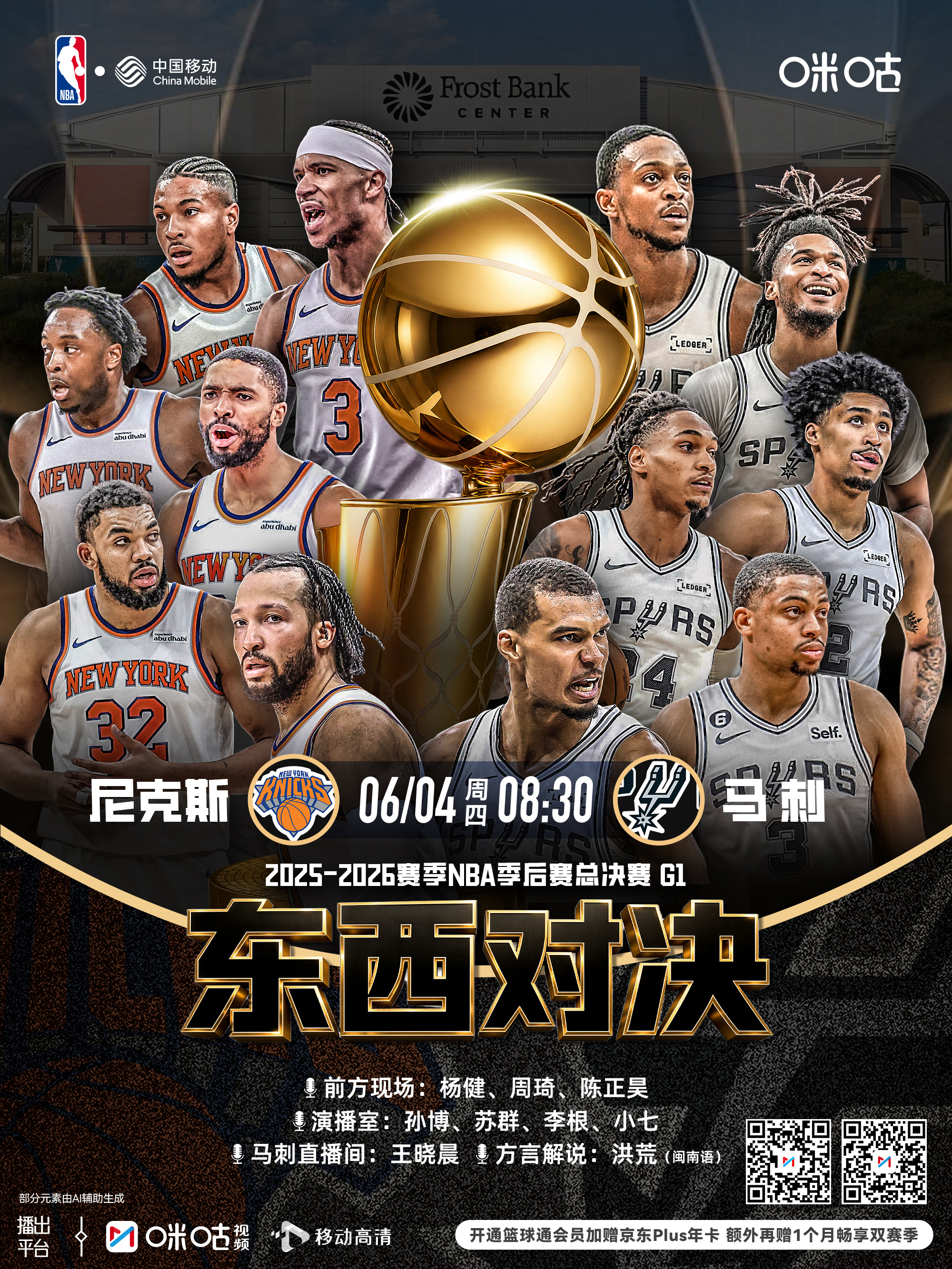 NBA季后赛总决赛🆚尼克斯、马刺 顶峰相见📆6月4日 8:30 看东西巅峰对