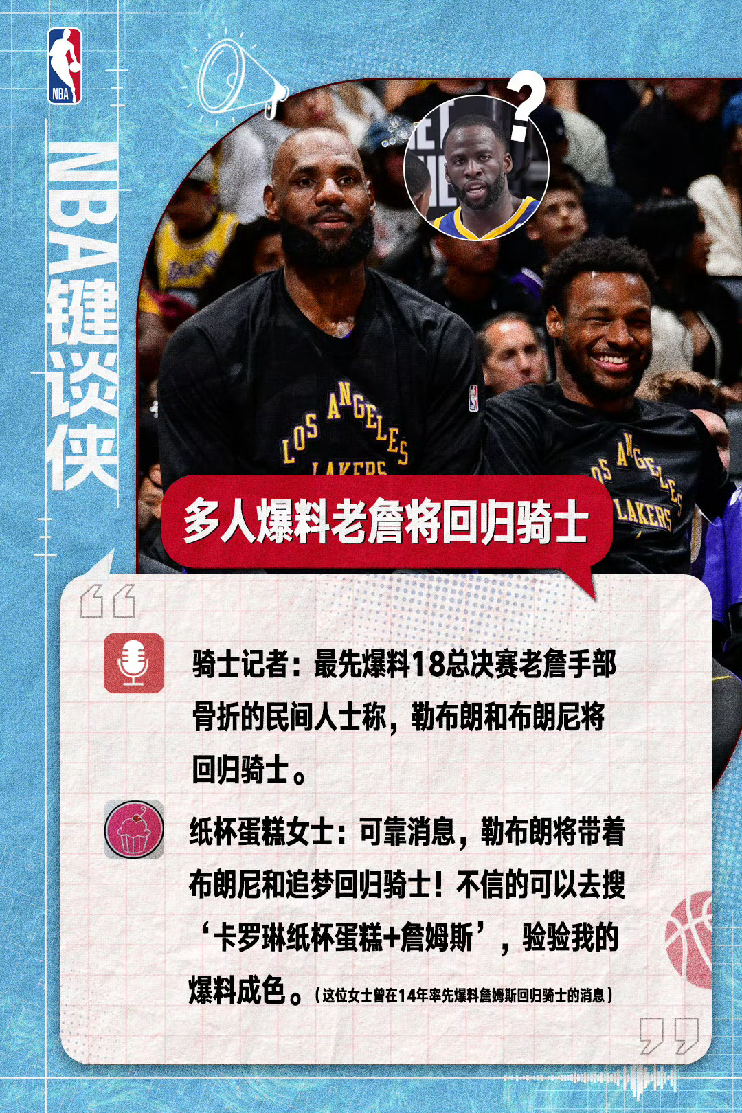 多人爆料詹姆斯将回归骑士难道说～真的要来了吗克利夫兰骑士骑士詹姆斯nbanba自