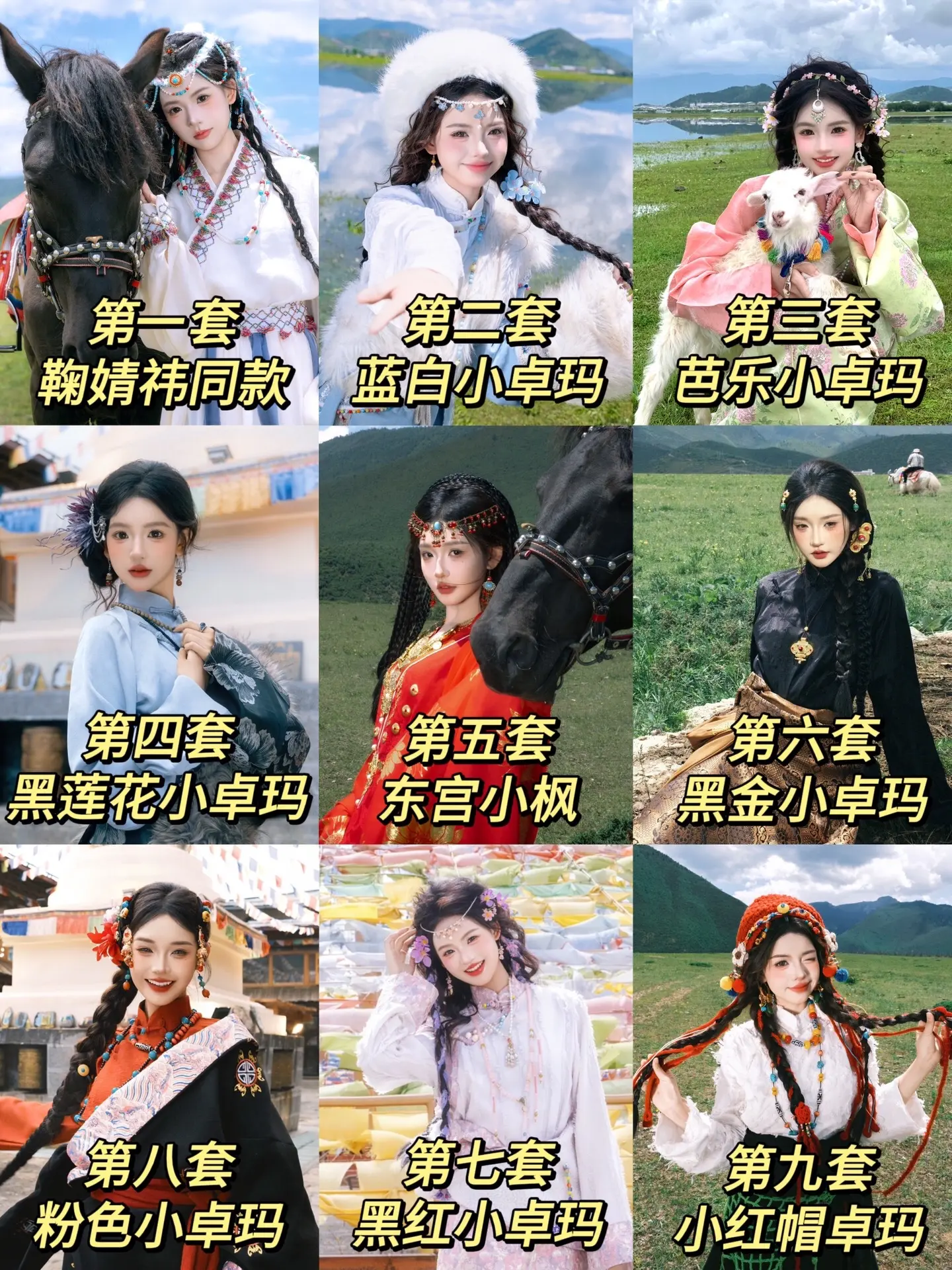 香格里拉九套超美写真风格。如果是你会选哪套？