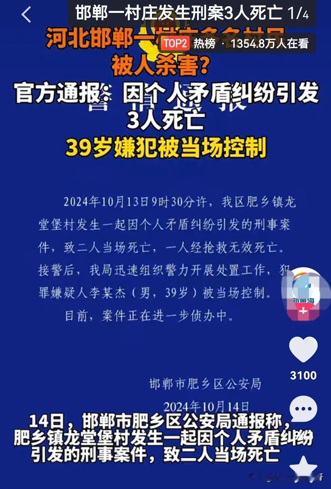 河北邯郸某村庄的刑事案件。案件是因个人矛盾纠纷引发，造成了3人死亡的结果，39岁