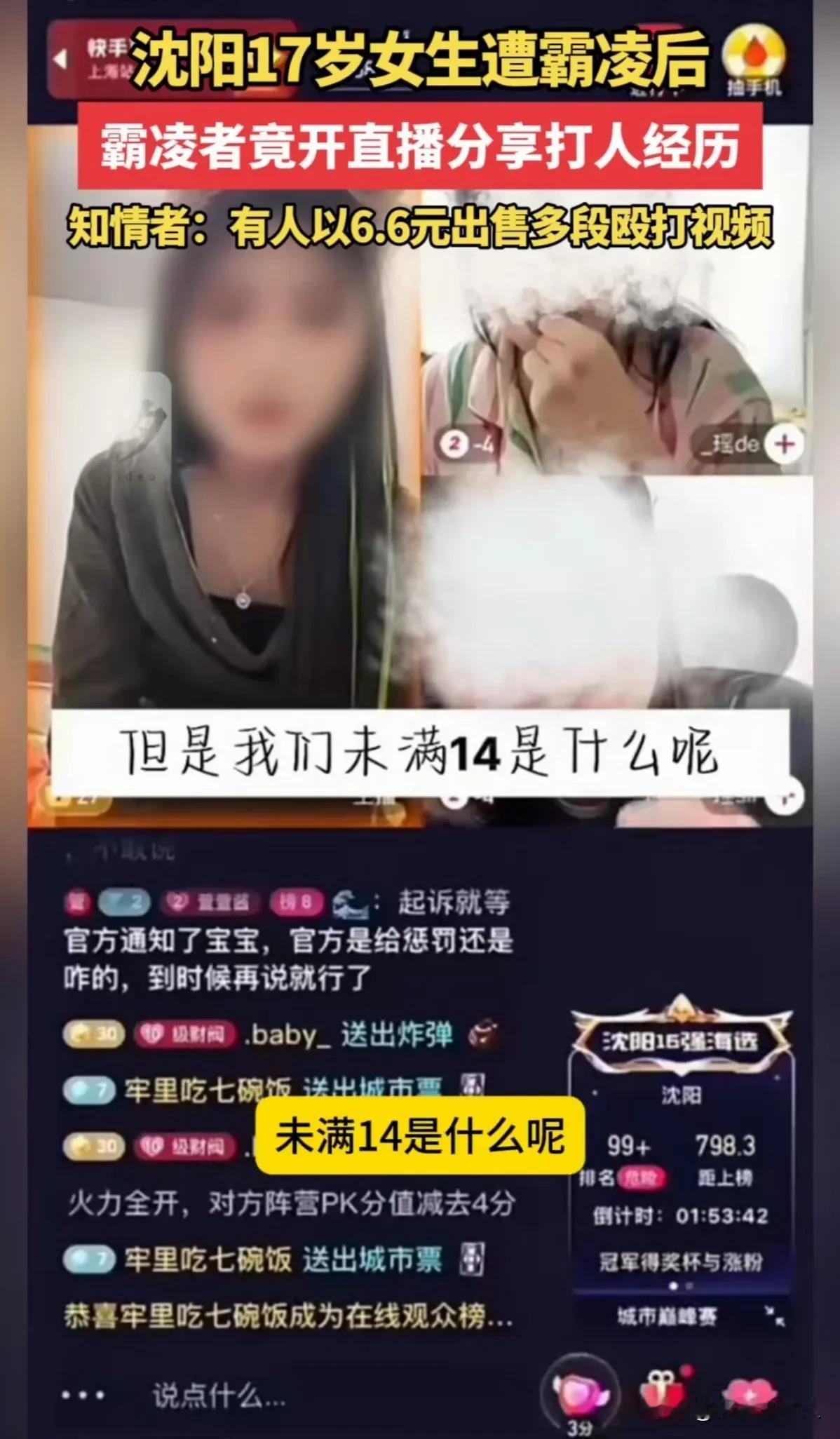 霸凌者无视法律分享心得：兄弟们！但我们未满14是什么？不予处罚！！！说完三个女孩