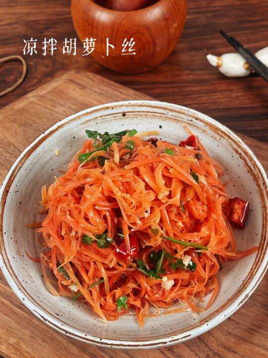 节后减脂菜｜凉拌胡萝卜丝🥕