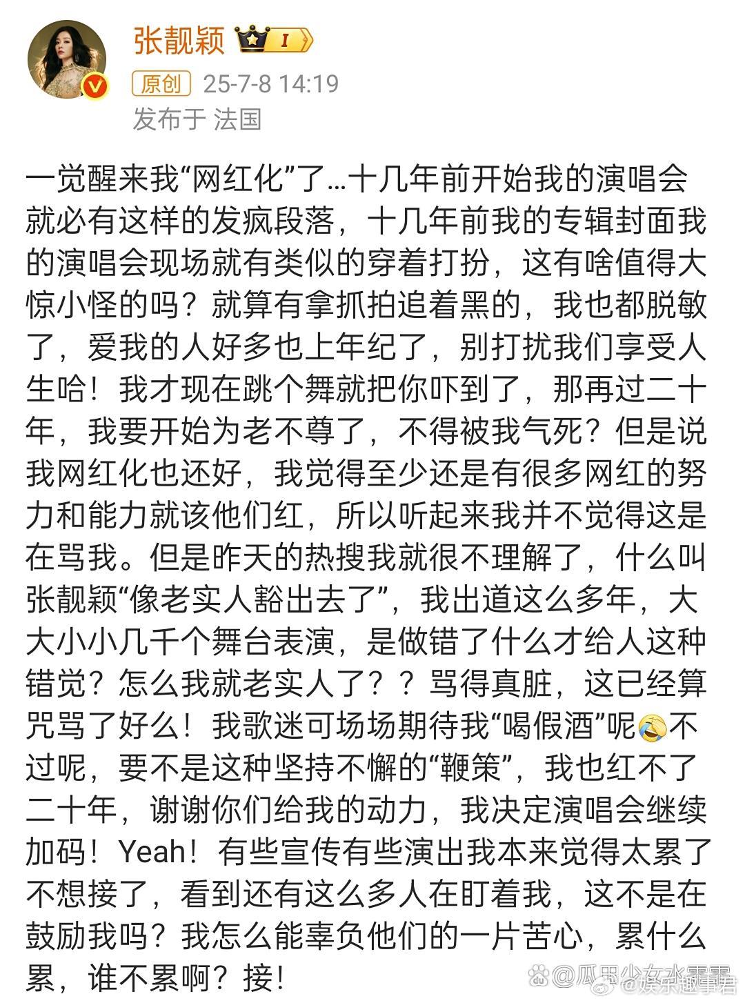 张靓颖回应网红风质疑：十几年前我的专辑封面￼我的演唱会现场就有类似的穿着打扮，我