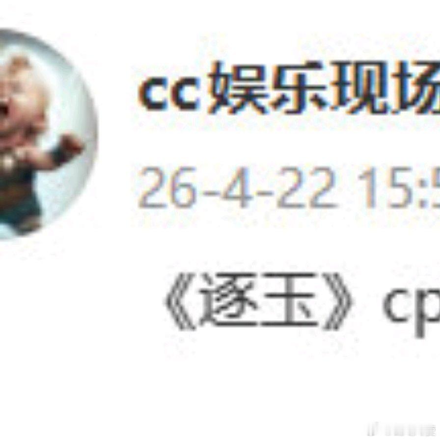 近日，娱乐狗仔刘大锤发布预告，称热播剧《逐玉》中某对CP因男方“偷摸恋爱”导致关