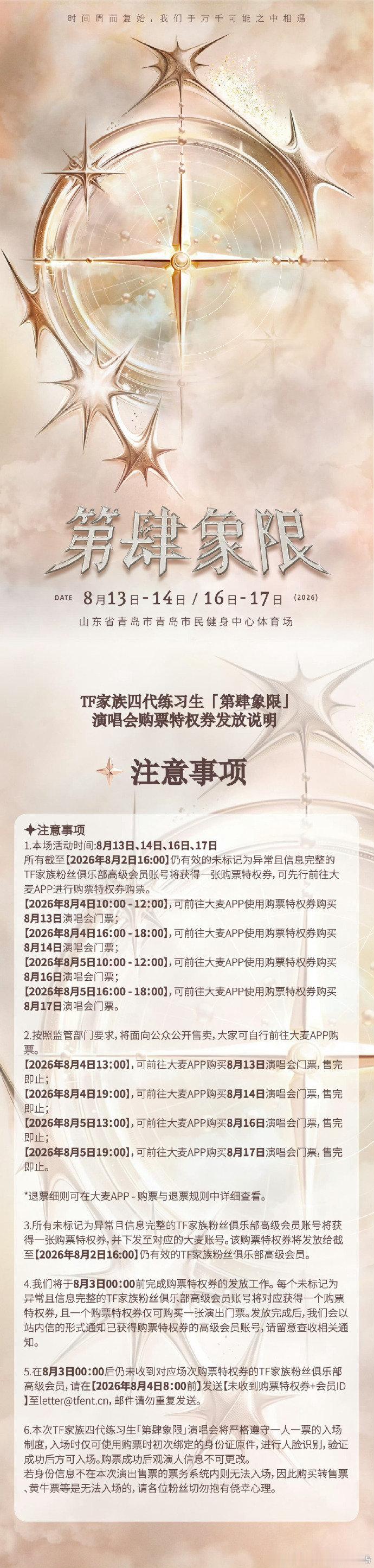 TF四代青岛抢票时间TF四代演唱会青岛抢票时间 TF四代青岛抢票时间 