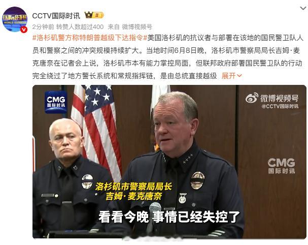 洛杉矶警方承认局面已失控 真回旋镖！洛杉矶警察局局长：“现在洛杉矶的情况已经失控