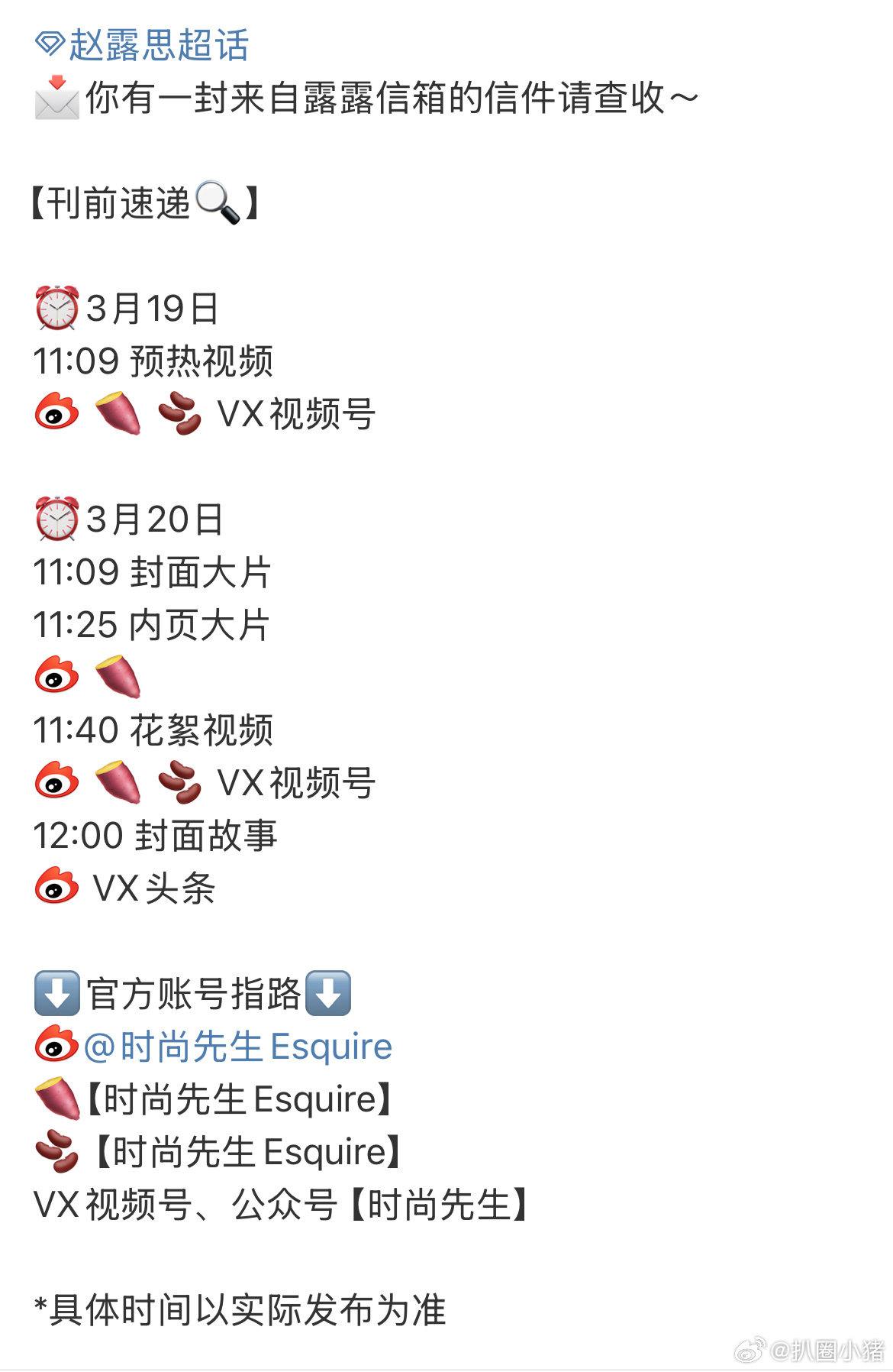 赵露思时尚先生三月开季刊封面马上来[来] ​​​