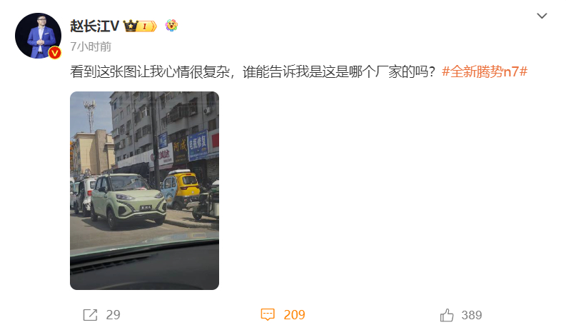 连老头乐都抄袭老款腾势N7的龙须造型，这你受得了么[doge] ​​​