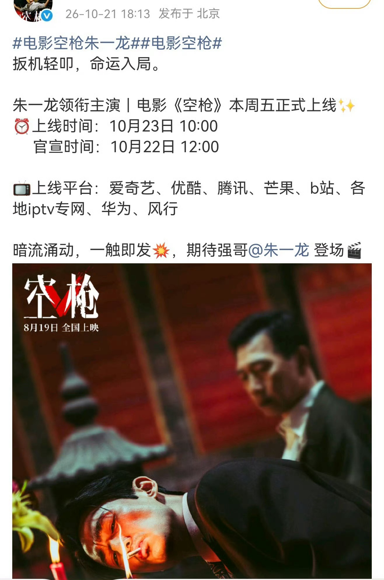 朱一龙是真的不压片，电影《空枪》25年10月24号 官宣大男主朱一龙 26年10