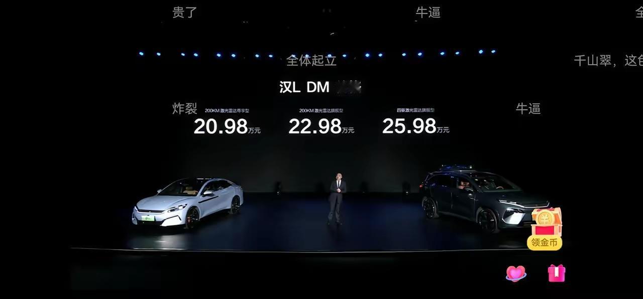 真的没有想到比亚迪汉l竟然会20.98万元起售，这不仅让老汉老用户悔断肠，更让小