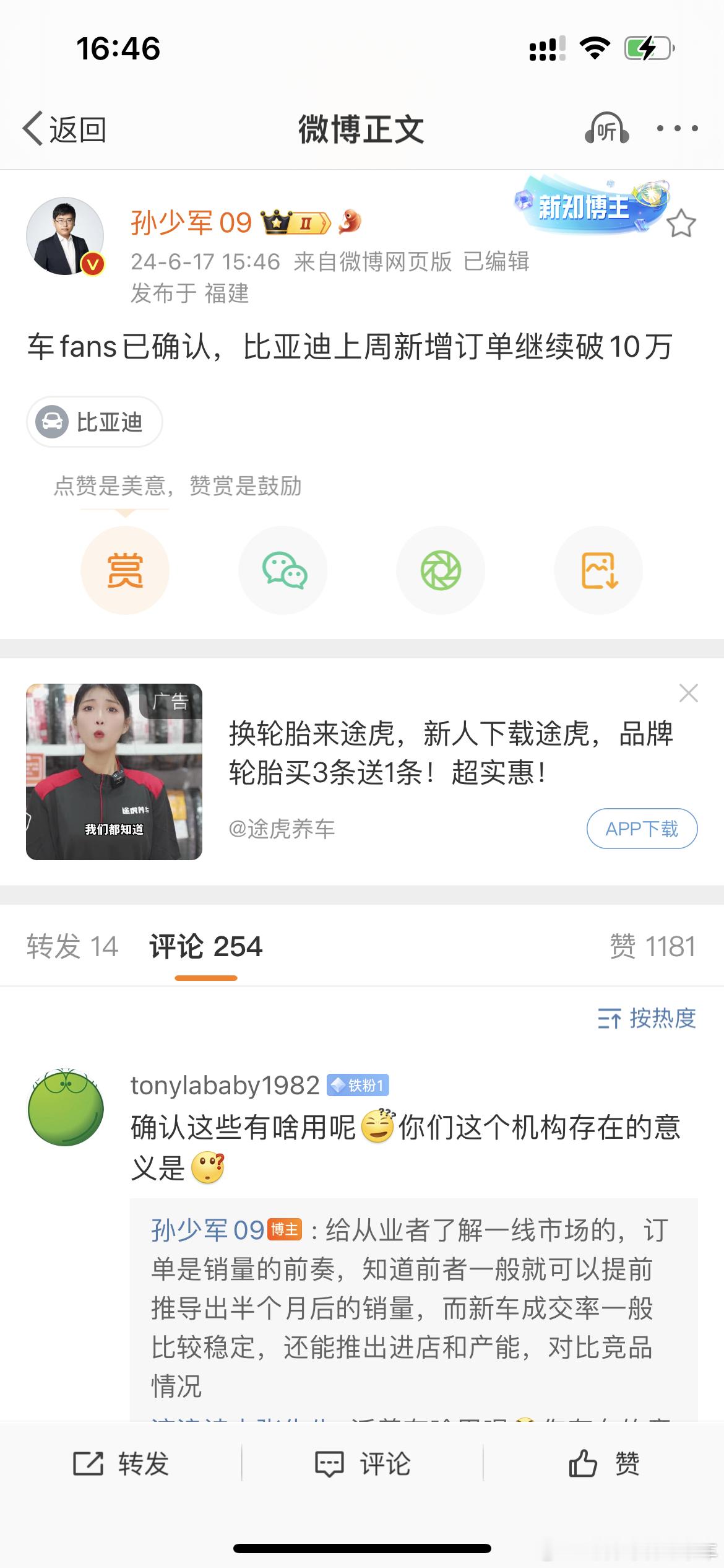 孙少军称，比亚迪上周新增订单继续破10万，这是月销量破40万的节奏啊[傻眼][傻
