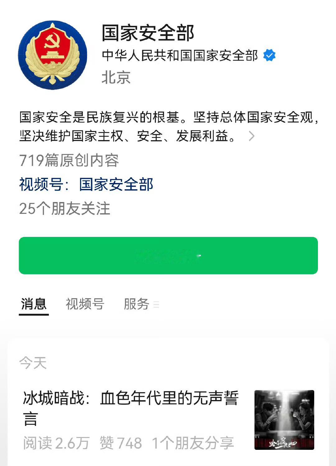 国家安全部发文《哈尔滨1944》相关 ​​​