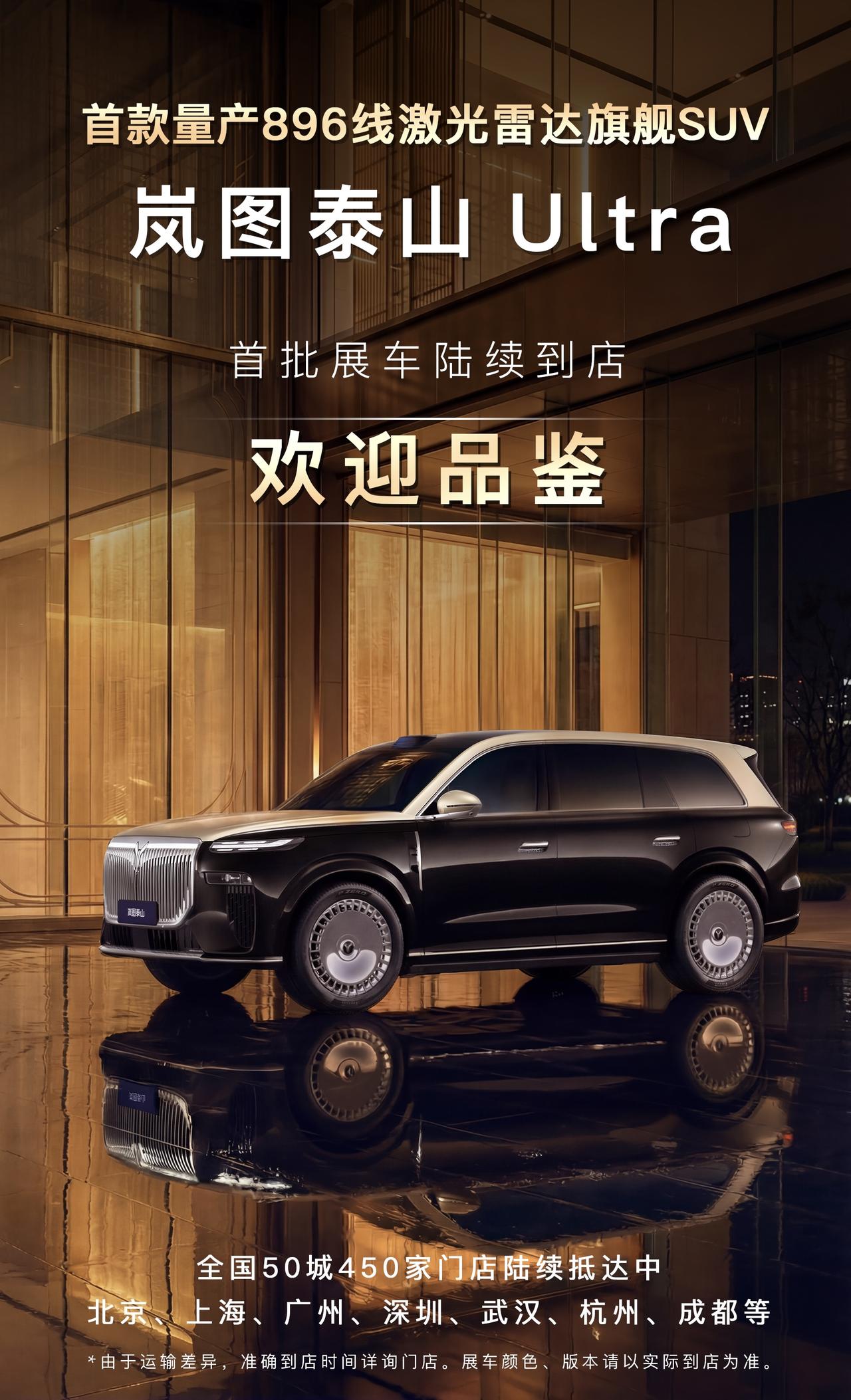 【华系旗舰内卷升级：岚图泰山Ultra亮出“L3级量产”底牌】近日，岚图汽车正式