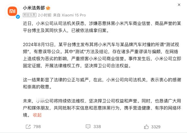 博主涉嫌恶意抹黑小米汽车被抓  原来小米法务部还干活的呀，怪不得“原来是翔翔”三