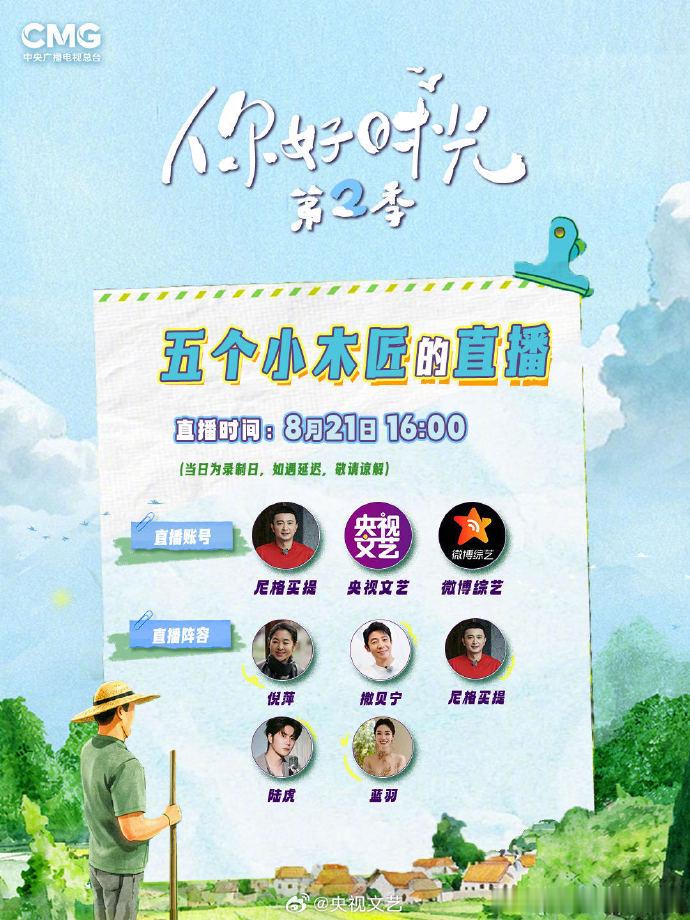 再就业男团 今天16：00，你好时光第二季，直播期待你好时光