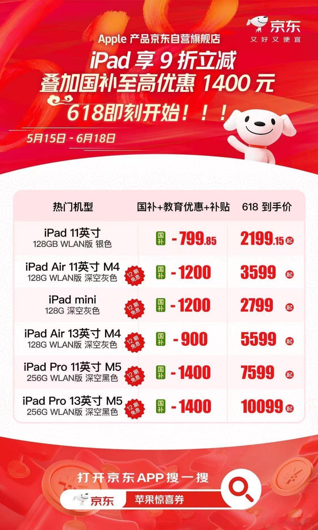 618预热就是现在！一年一换反而花得少。iPad11 128G在JD享iPad立