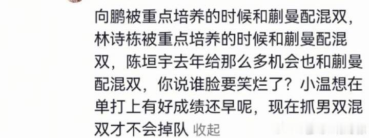 这个话术我咋这么熟悉呢“四朵金花都和（）配过混双 都拿过冠军” 