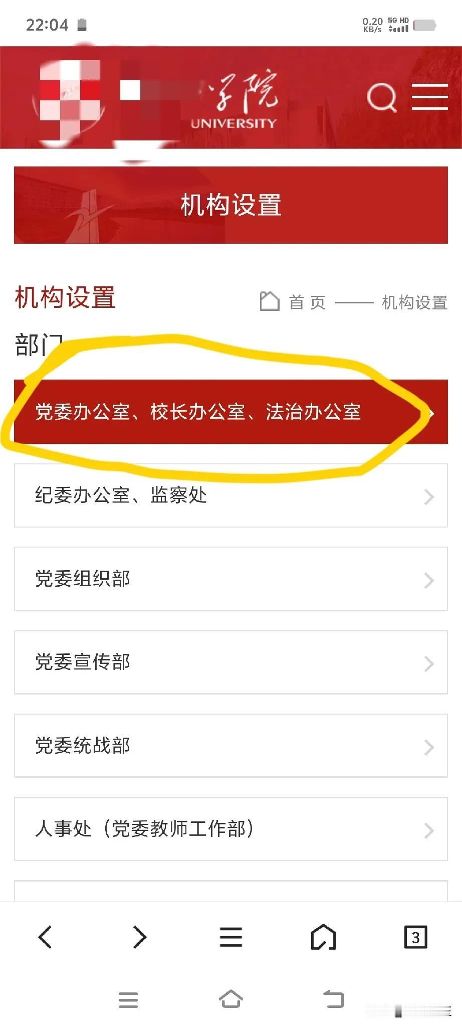 一个硕大的大学，什么办公室都有，唯独没有学校办公室。

只阐述事实，不敢评论。