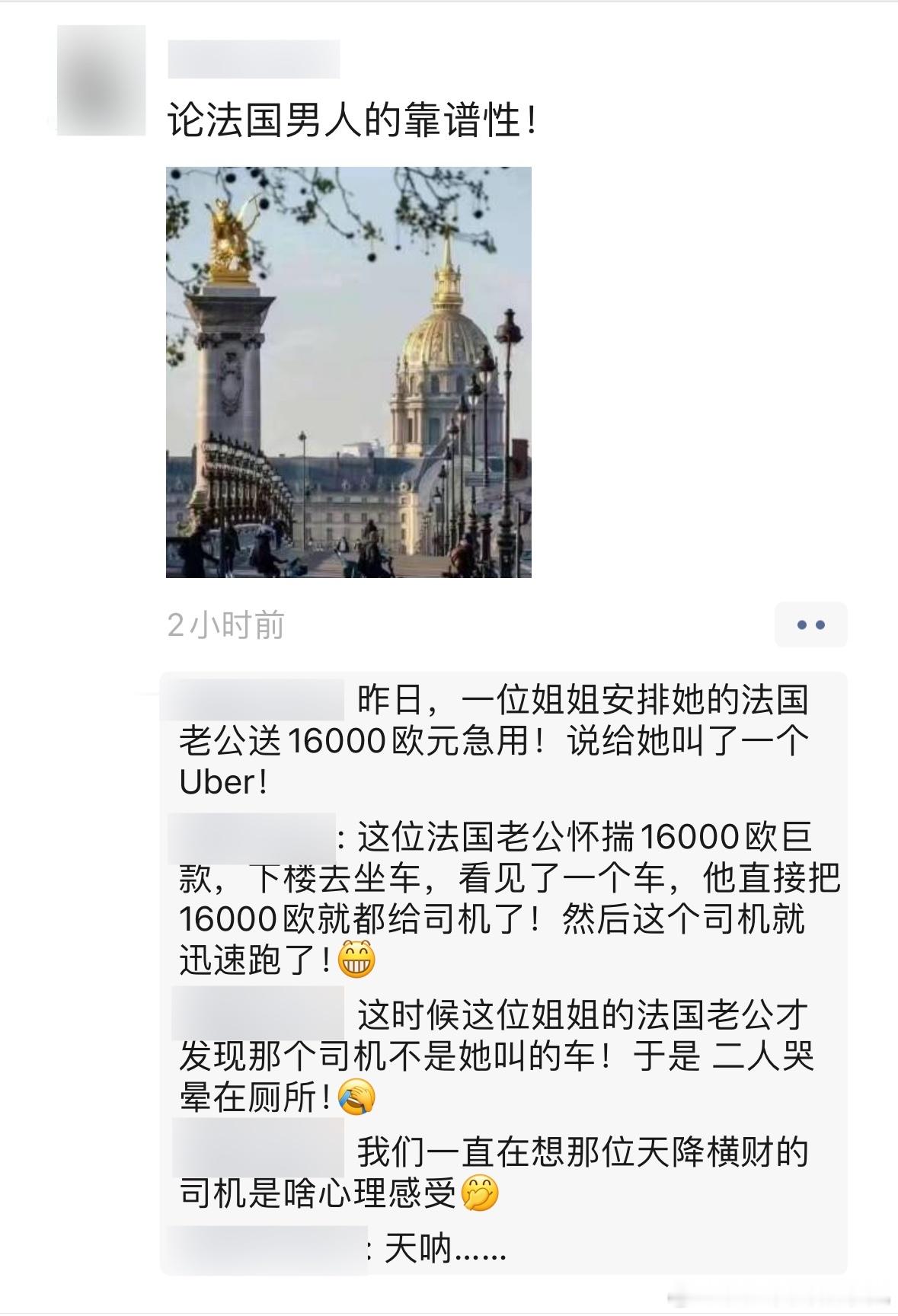 论法国男人的靠谱性……真就一个敢给一个敢拿！[doge]报警也没用，警察来了反到