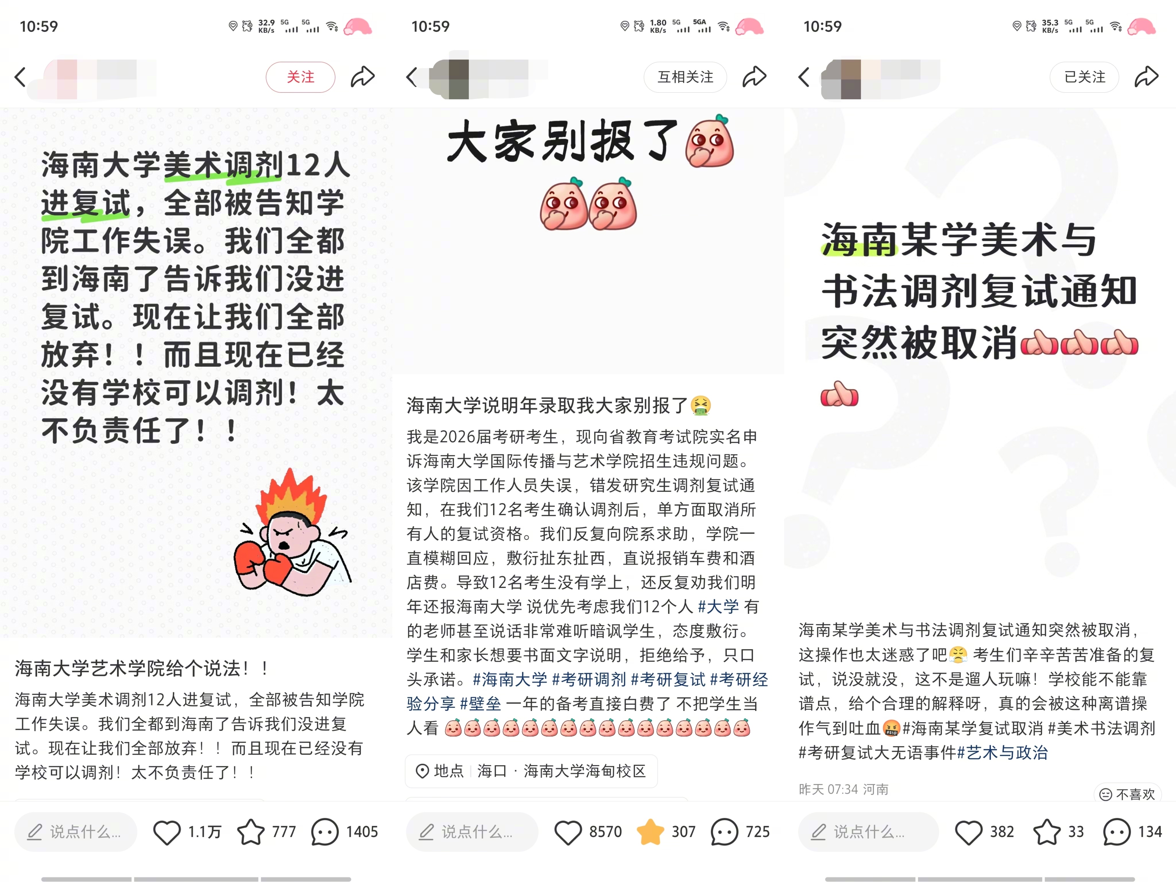 #海南大学错发12名考研生复试通知#【#教育厅回应海大错发复试通知#：已知悉，正