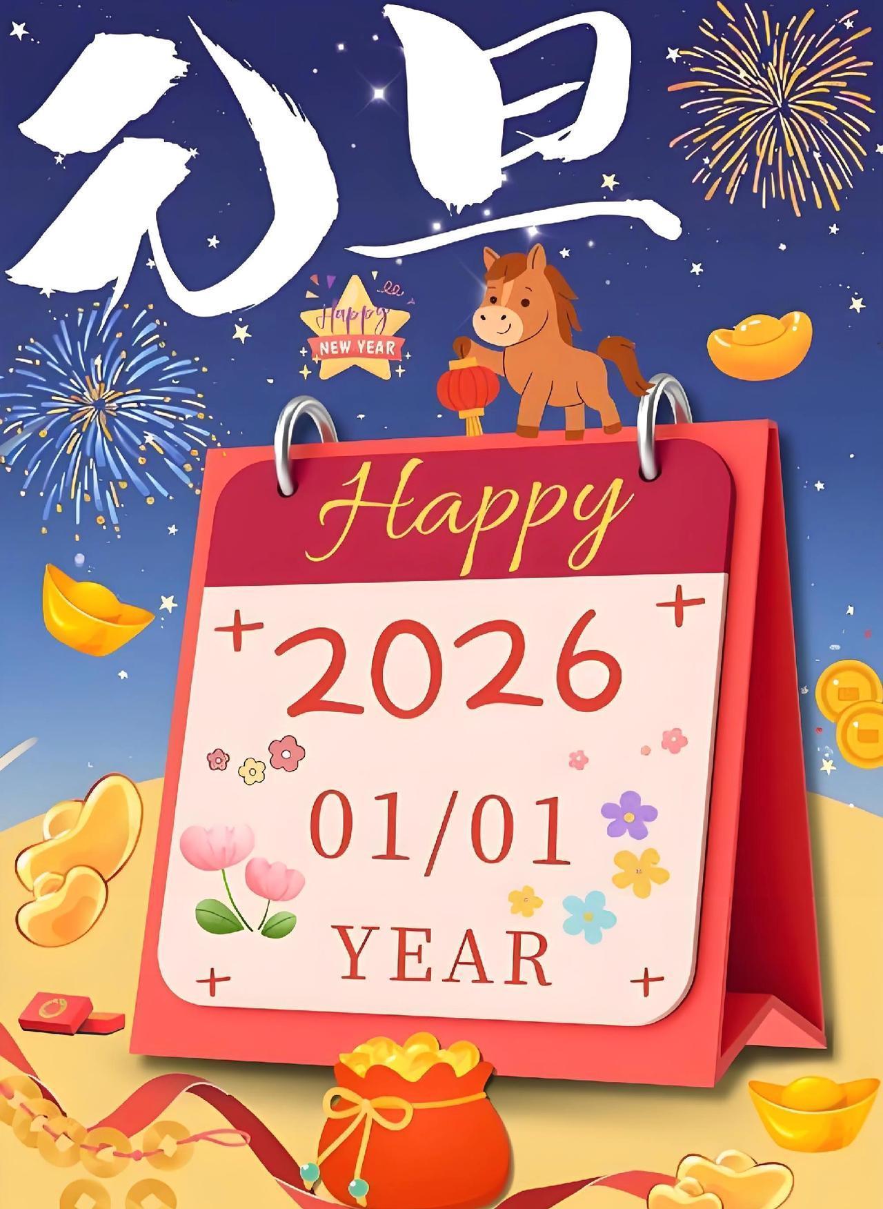 不知不觉一年又过去了，

望着窗外漫天的烟花，

回味着这一年的经历，

心里五