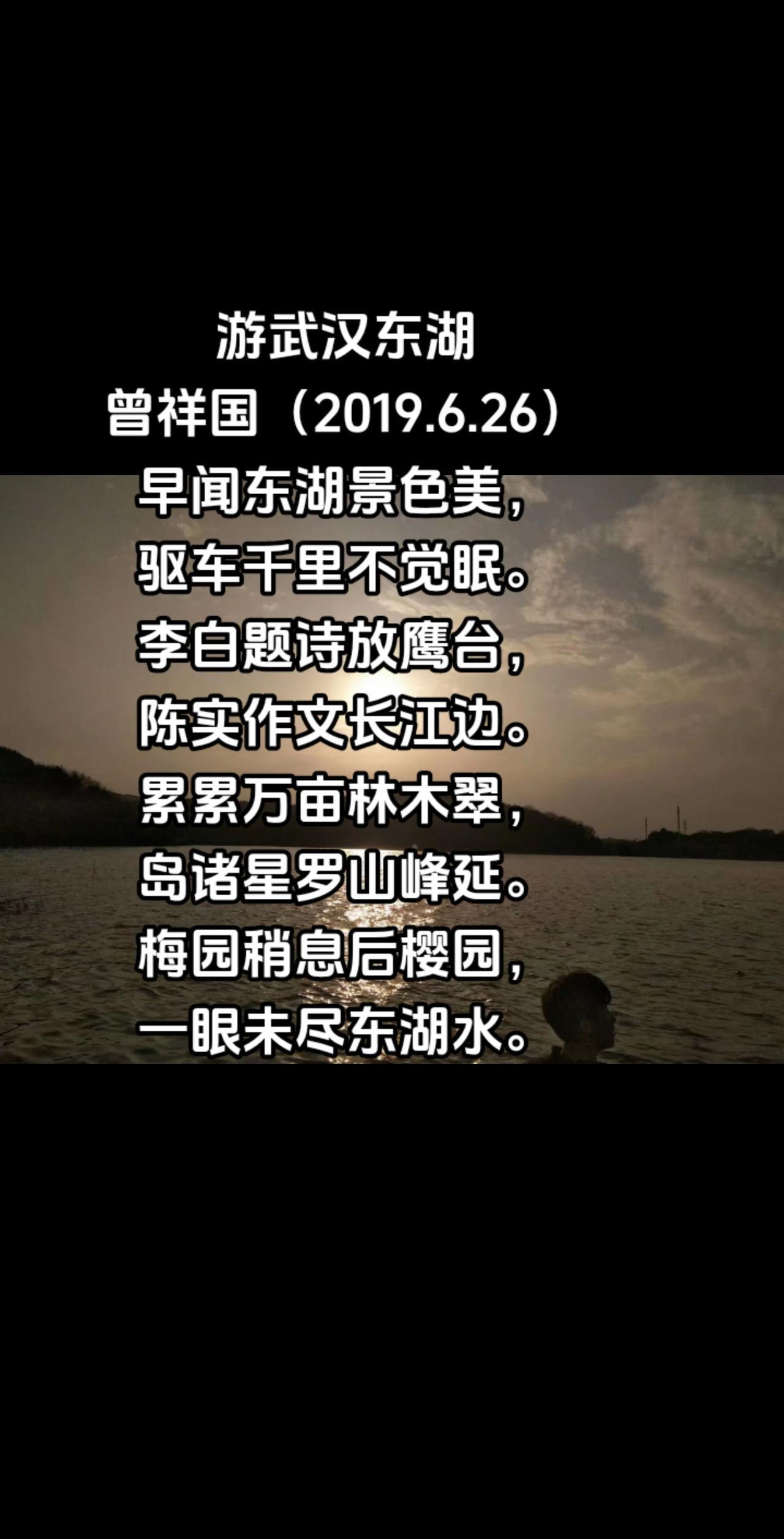 游武汉东湖