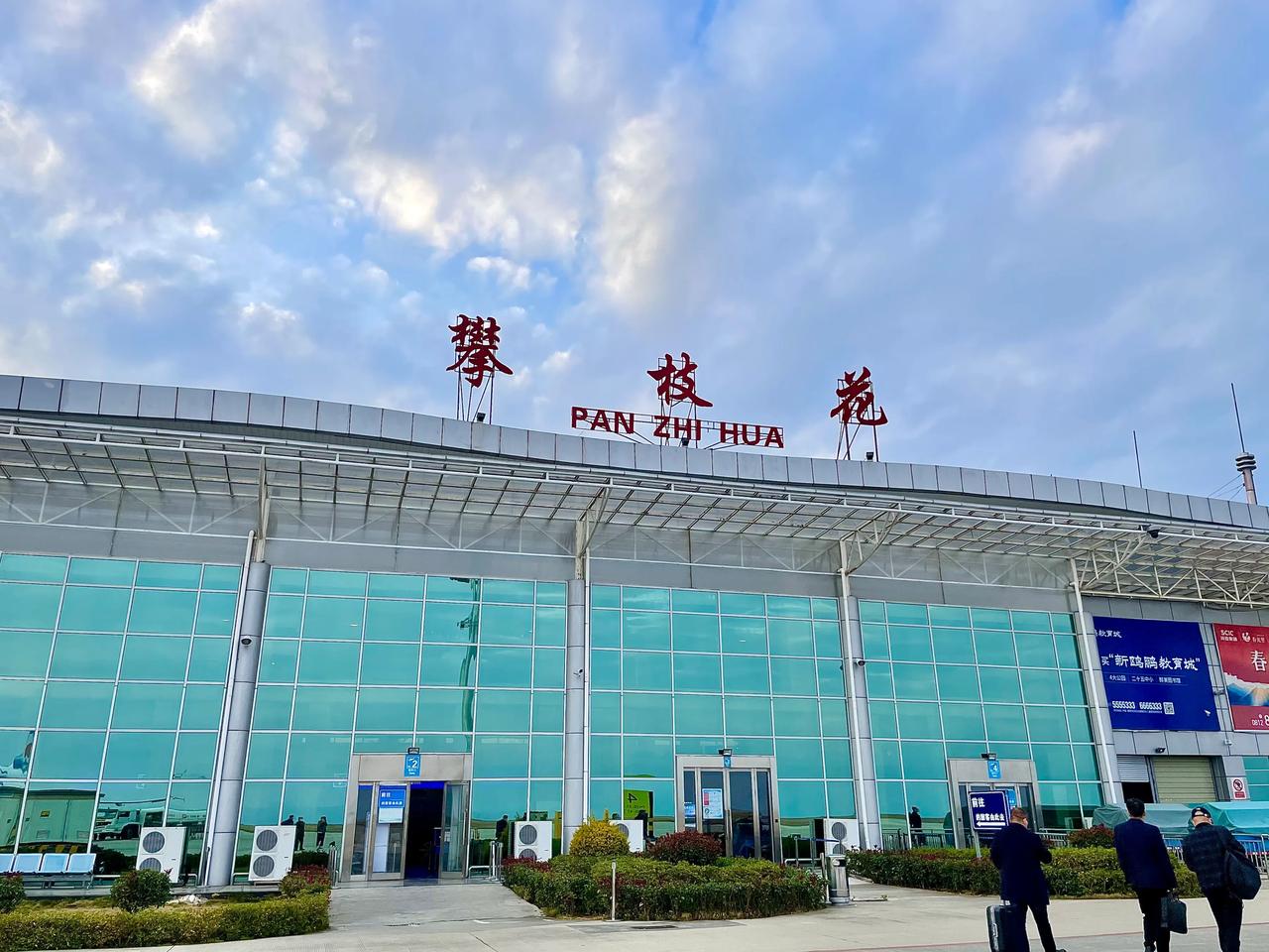 中国最危险的机场之一，攀枝花保安营机场，把山顶削平所建造的，飞机每一次起降也是对