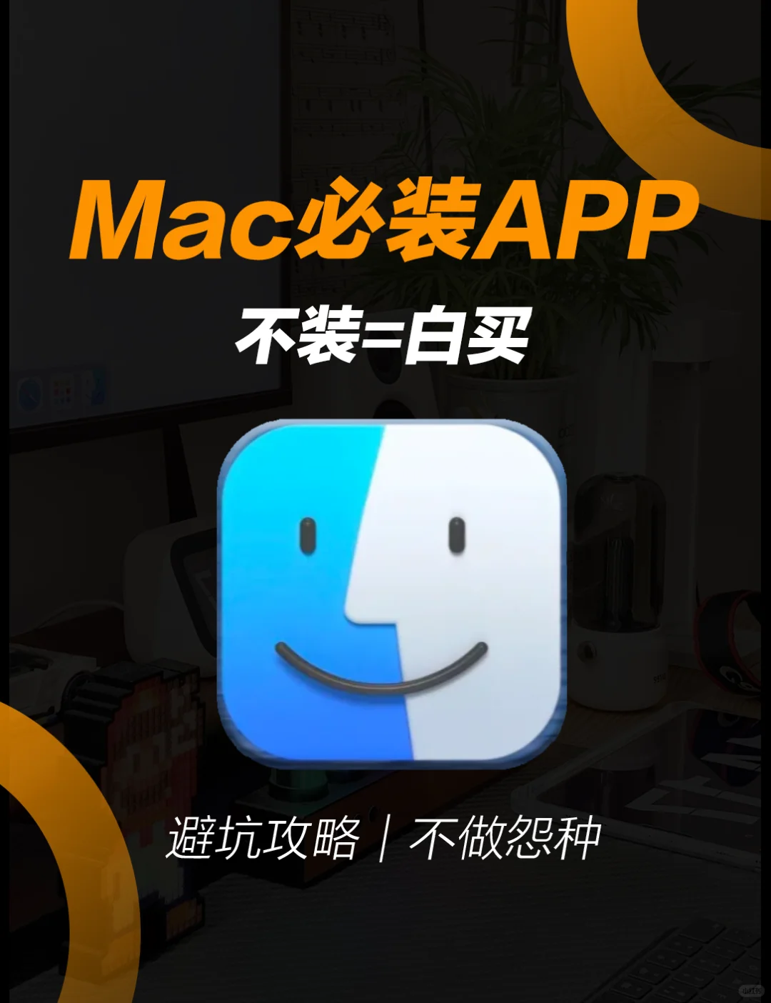 🔥Mac上必装的六个APP📱超实用！