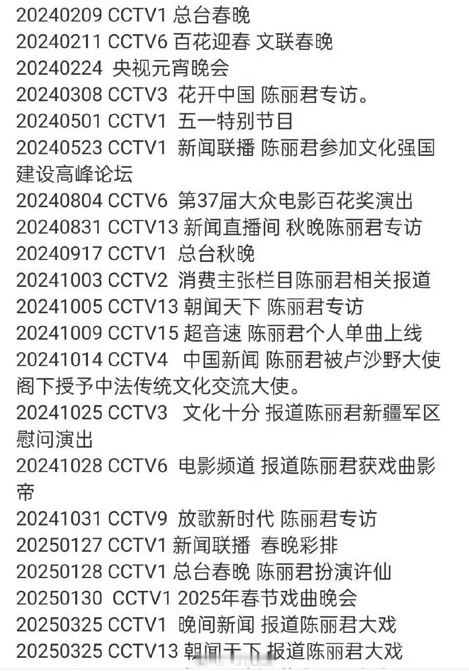 陈丽君这两年参加了好多好多央视节目，根正苗红