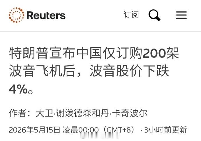【商务部：中方将引进200架波音飞机】5月20日，商务部表示，中国航空根据自身航