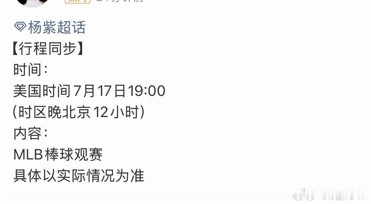 杨紫国外行程来咯，视后真的好忙