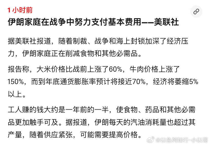 涨价伊朗的物价冲天，工资却是之前一半。这种办法怎么解决？海外新鲜事