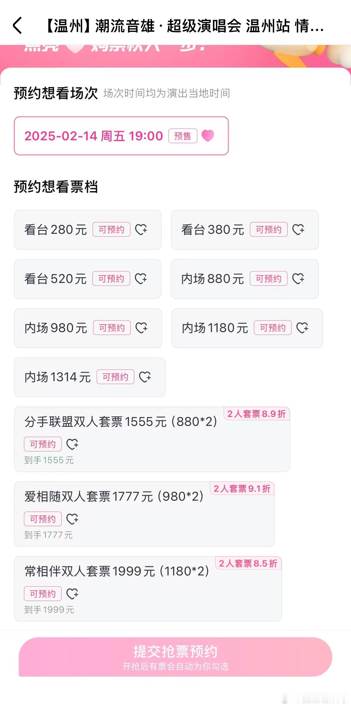 温州演唱会情人节卖分手套票  情人节的新玩法来啦！温州演唱会推出分手套票，让单身