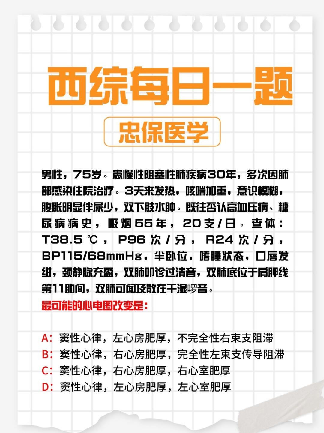 打卡 | 西综每日一题