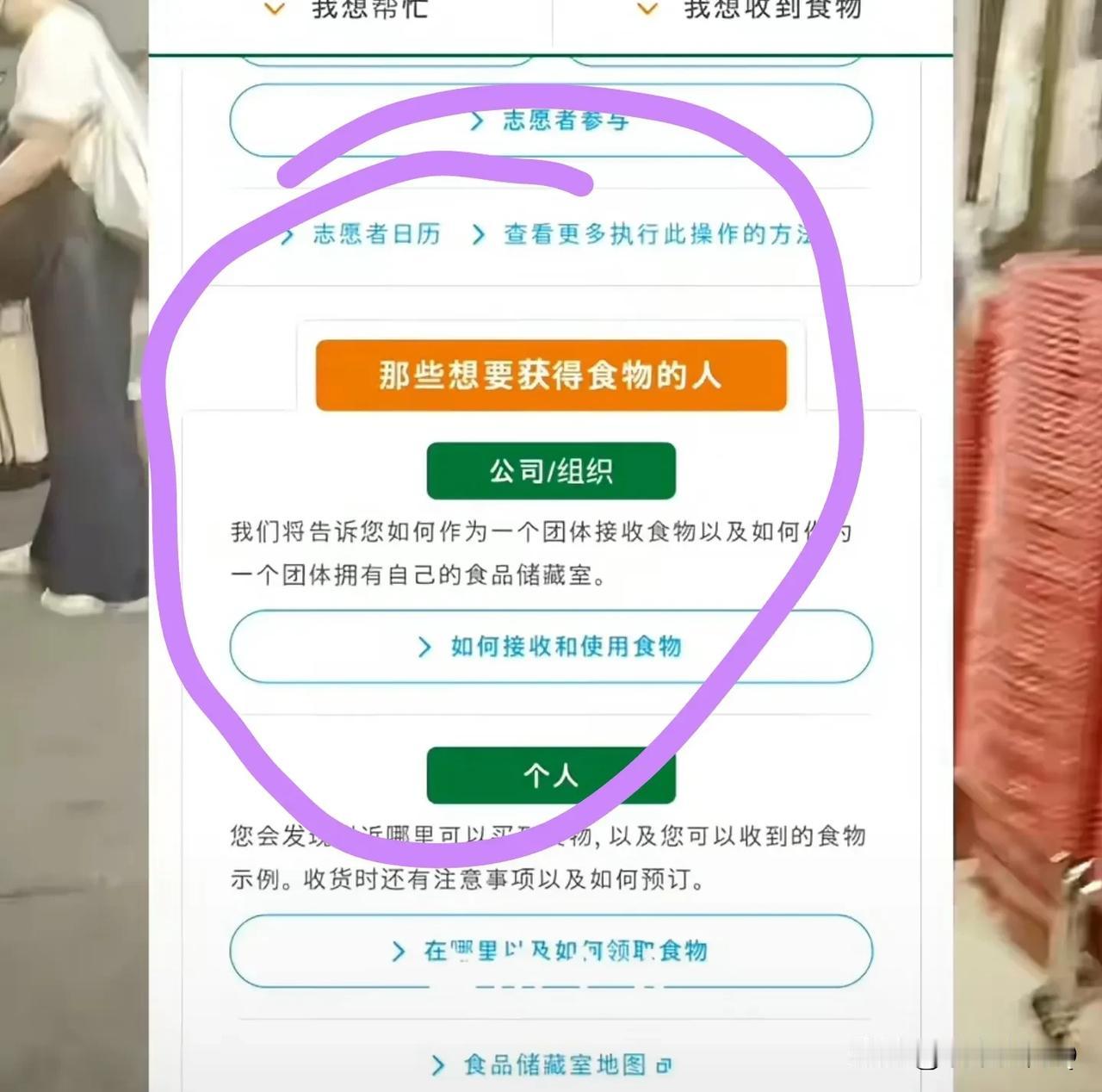 原来发达国家都有这种组织啊！针对活不下去的人，可以去领取免费食物，以前我以为只有