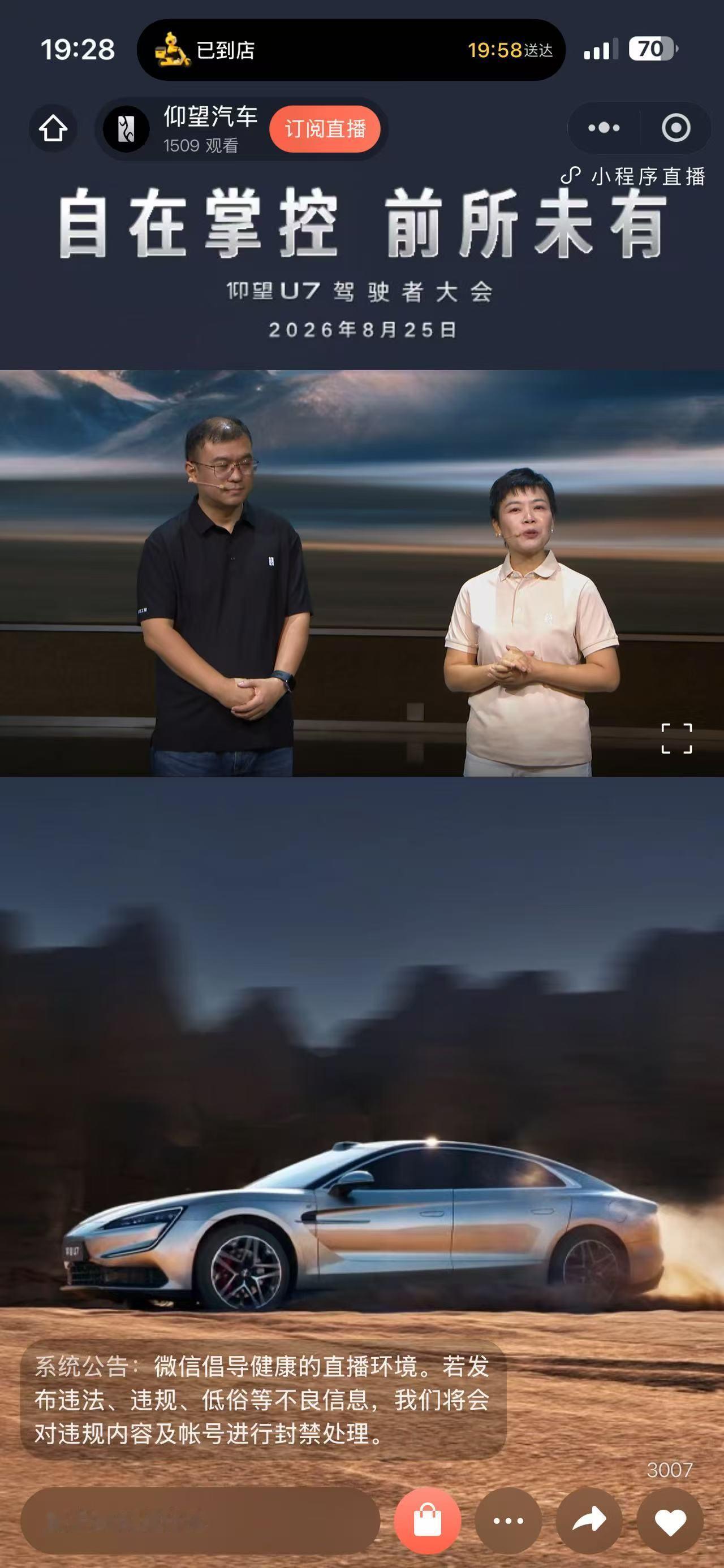 这次仰望U7的3万公里耐久测试amazing ！8天19时58分跑完3万公里，换