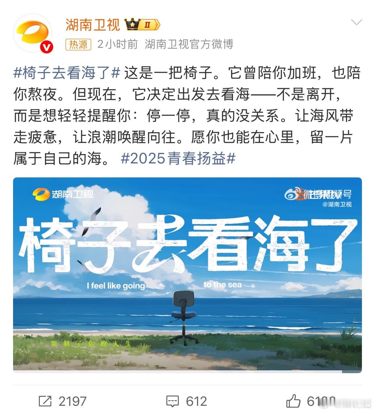 本来只是随手点开椅子去看海了，结果被湖南卫视的拍摄功底惊艳到！画面每一帧都像电影