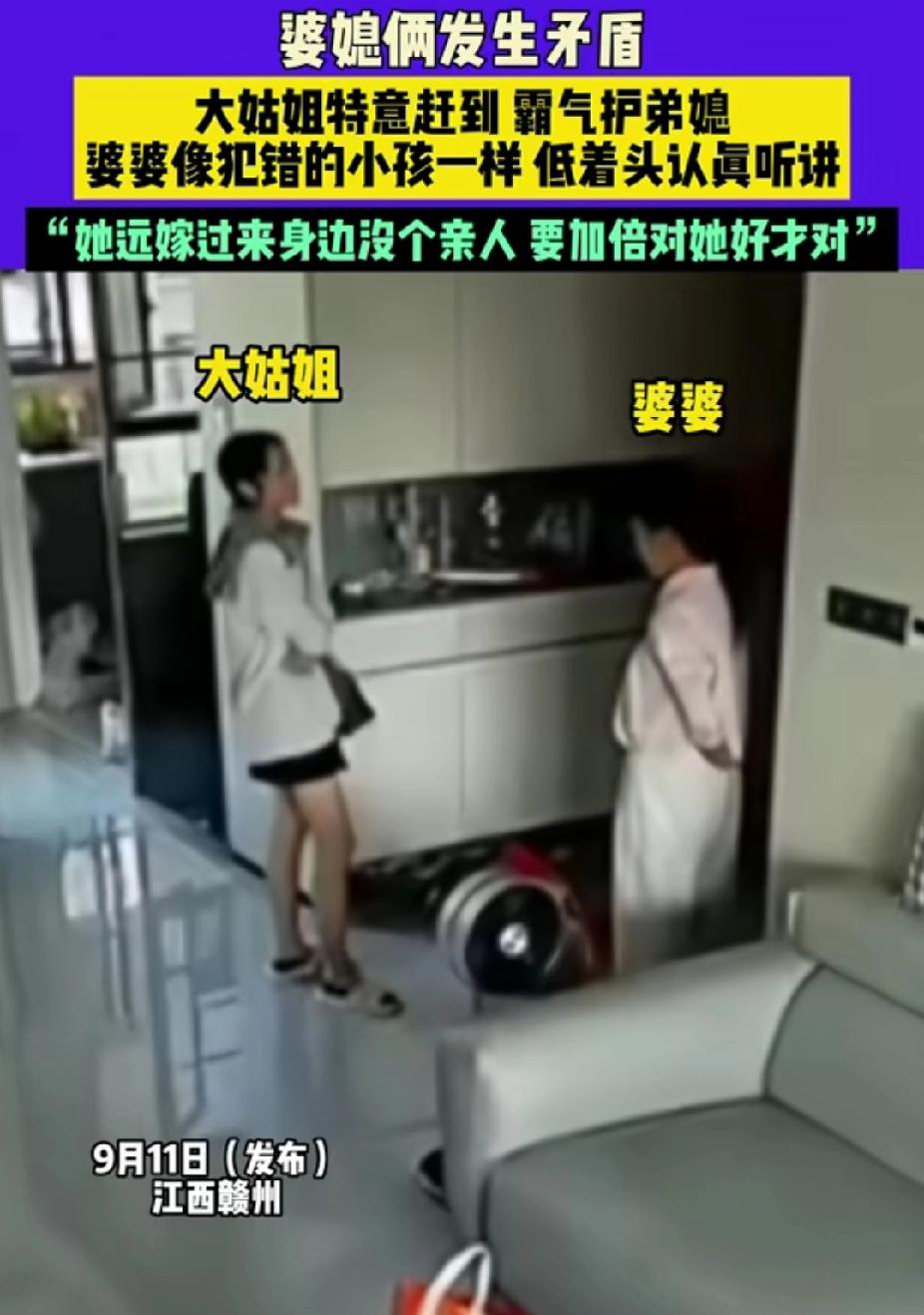 “有个三观正的大姑姐！”江西赣州，女子和婆婆发生矛盾。没想到，大姑姐特意赶过来护